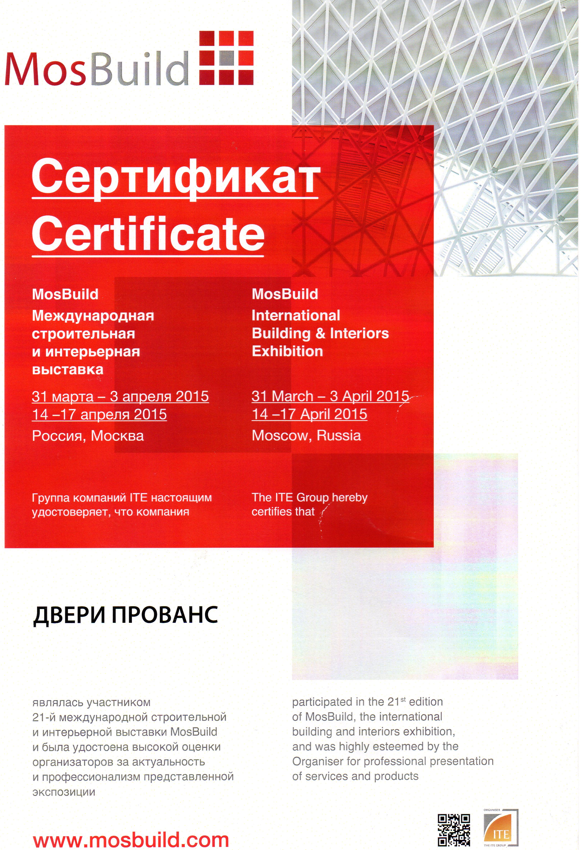 Сертификат участника выставки Мосбилд